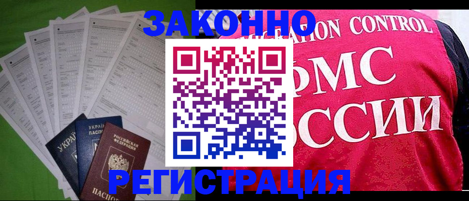 прописка для работы в Сертолово