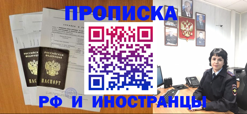 прописка для работы в Сертолово